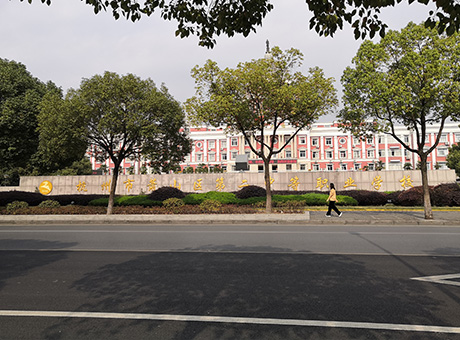 杭州萧山区第二中等职业学校